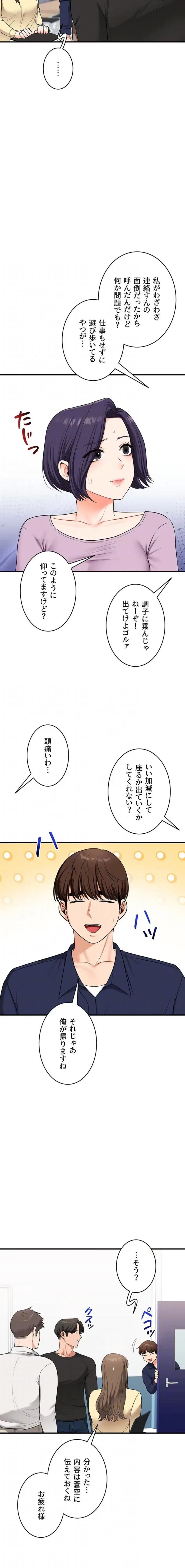 逆転大学性活 第88話 - 15