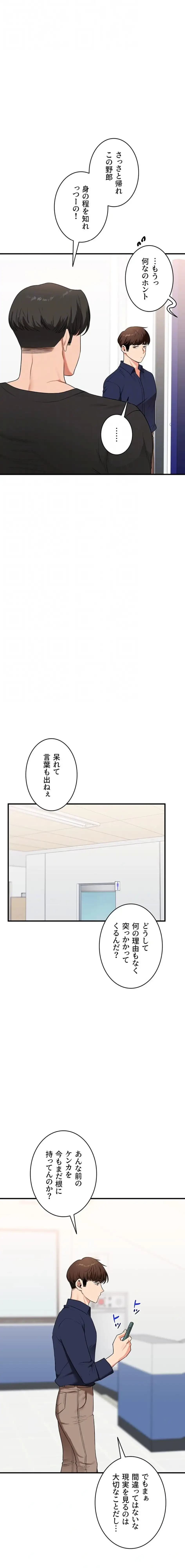 逆転大学性活 第88話 - 16
