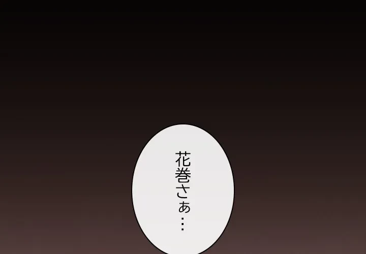 大学では秘密だからねッ！ 第26話 - 1