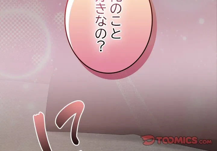 大学では秘密だからねッ！ 第26話 - 3