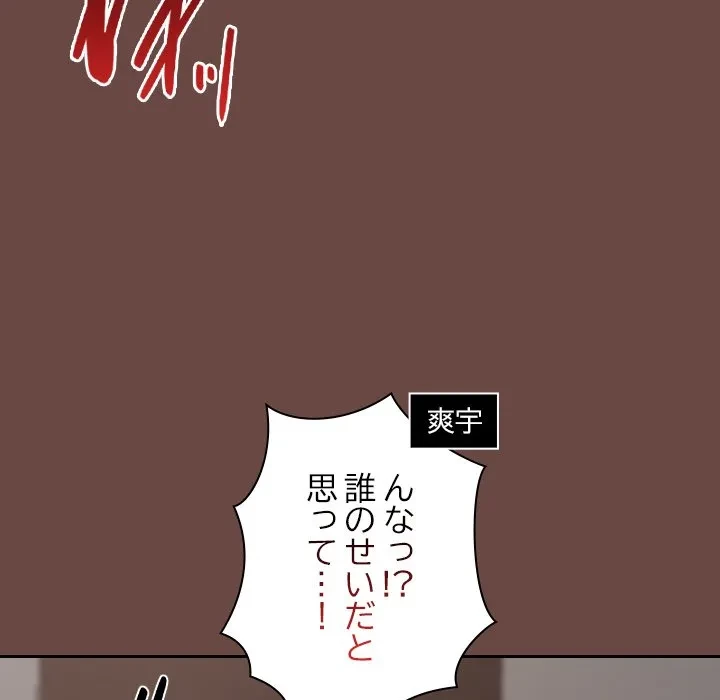 大学では秘密だからねッ！ 第26話 - 54