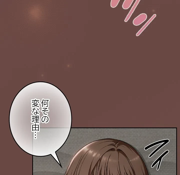 大学では秘密だからねッ！ 第26話 - 67