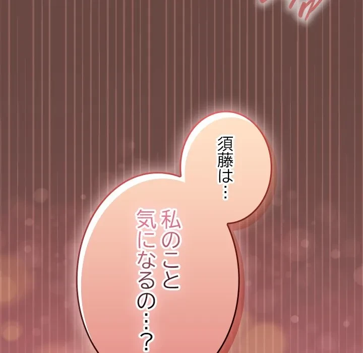 大学では秘密だからねッ！ 第26話 - 73
