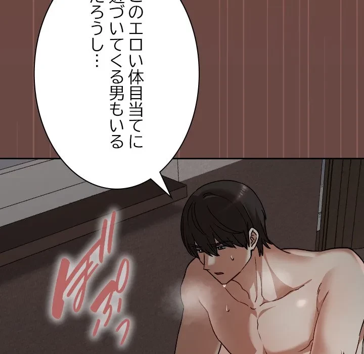 大学では秘密だからねッ！ 第26話 - 86