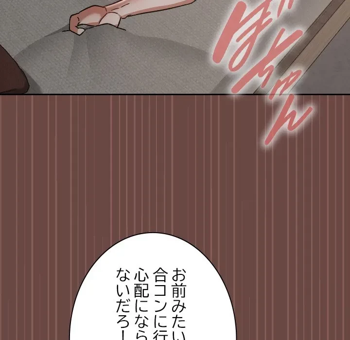 大学では秘密だからねッ！ 第26話 - 88