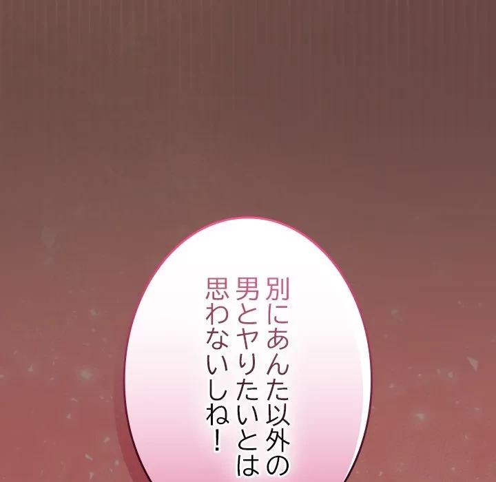 大学では秘密だからねッ！ 第26話 - 92