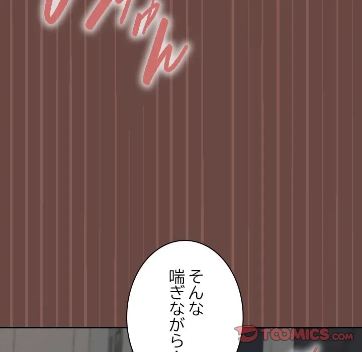 大学では秘密だからねッ！ 第26話 - 105