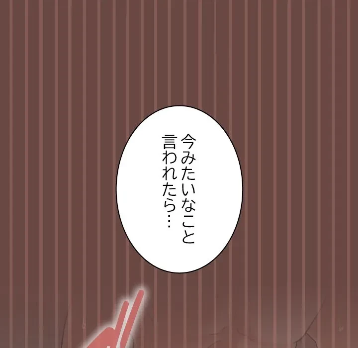 大学では秘密だからねッ！ 第26話 - 109