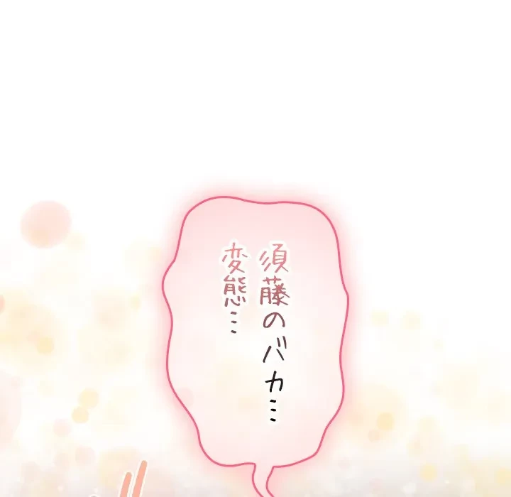 大学では秘密だからねッ！ 第26話 - 128