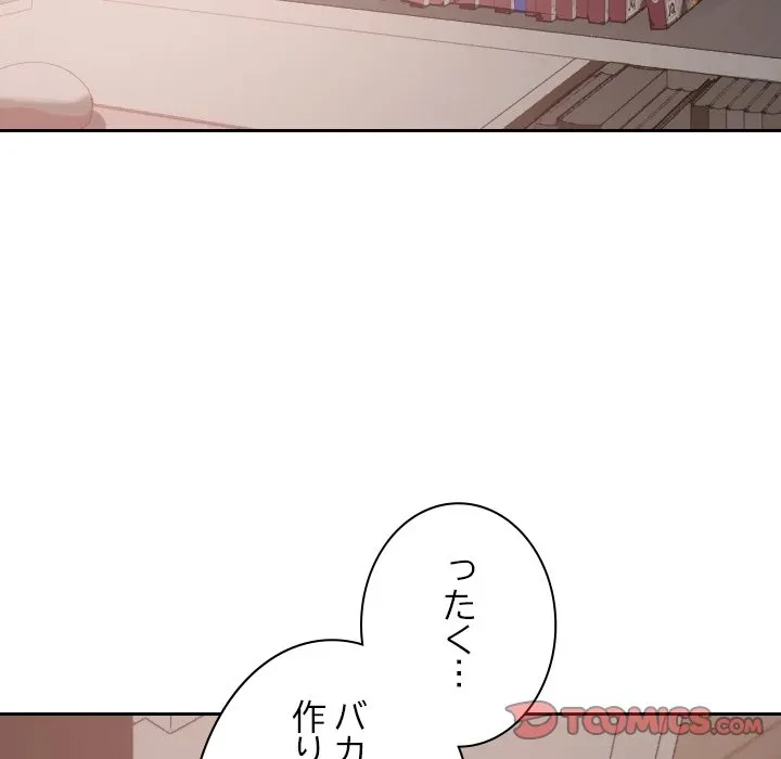 大学では秘密だからねッ！ 第26話 - 135