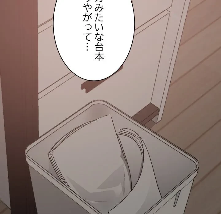 大学では秘密だからねッ！ 第26話 - 136