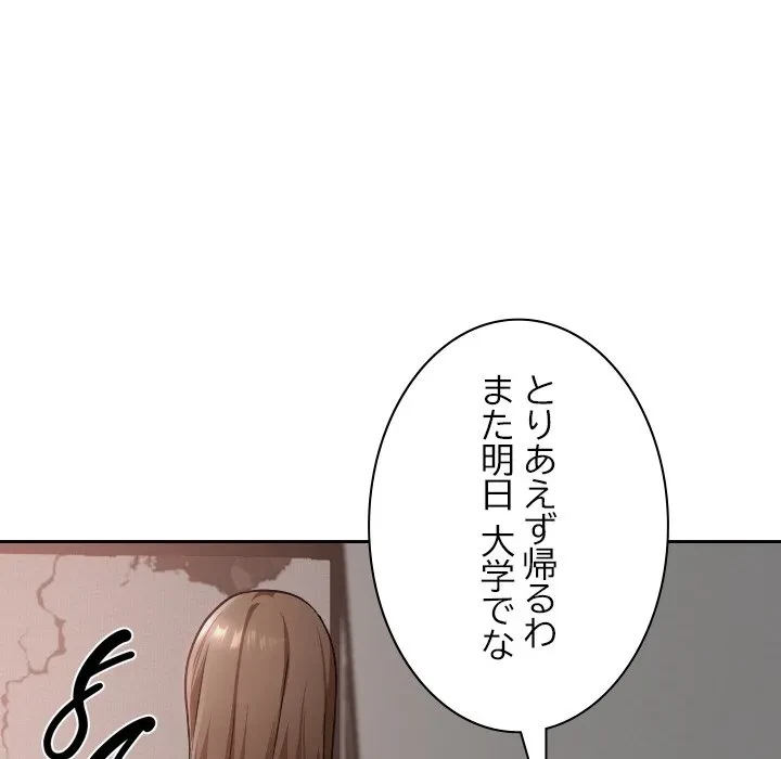 大学では秘密だからねッ！ 第26話 - 138