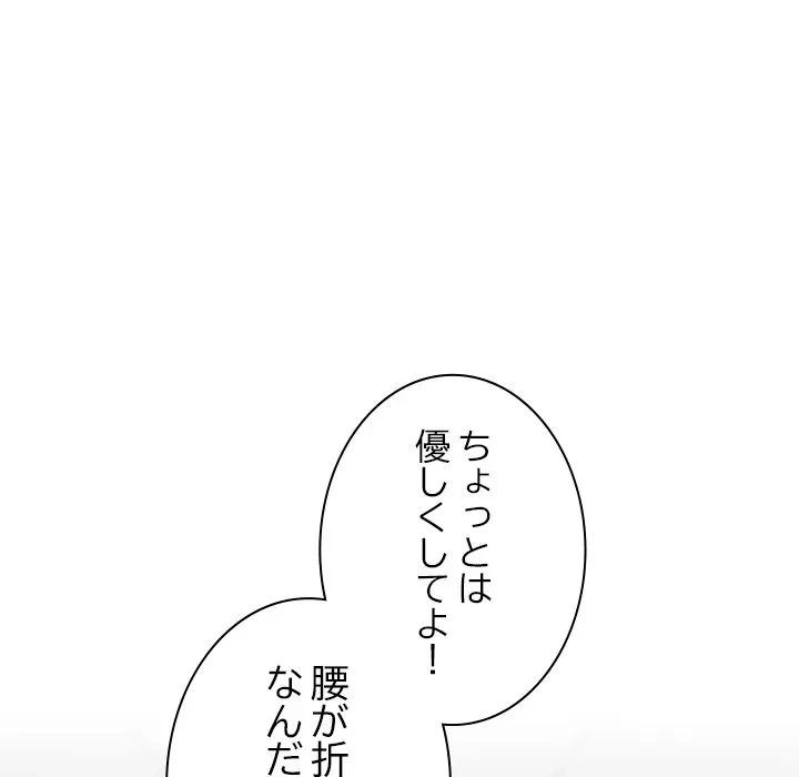 大学では秘密だからねッ！ 第26話 - 143