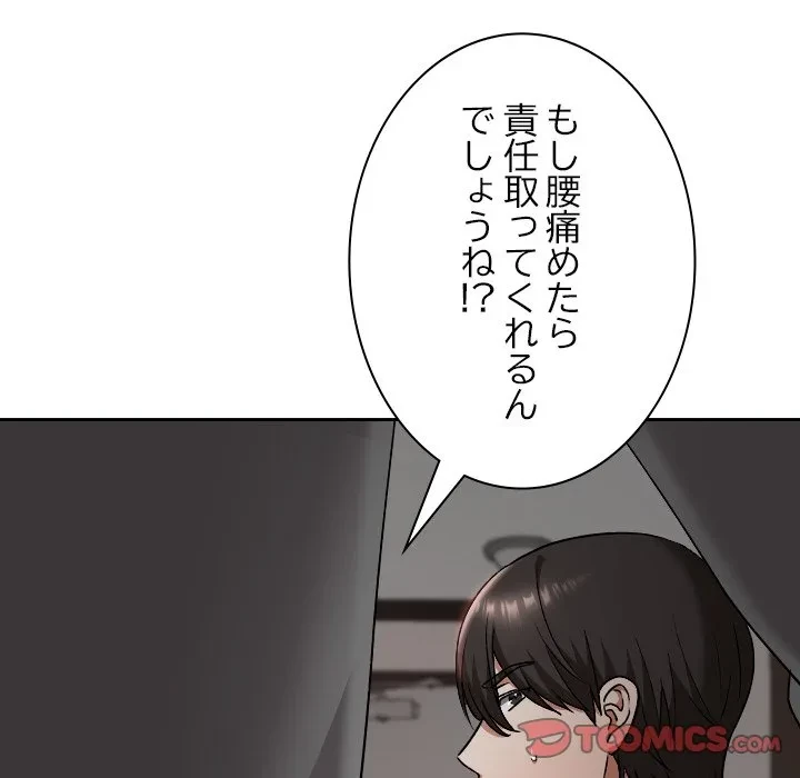 大学では秘密だからねッ！ 第26話 - 147