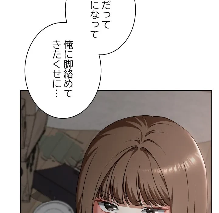 大学では秘密だからねッ！ 第26話 - 150