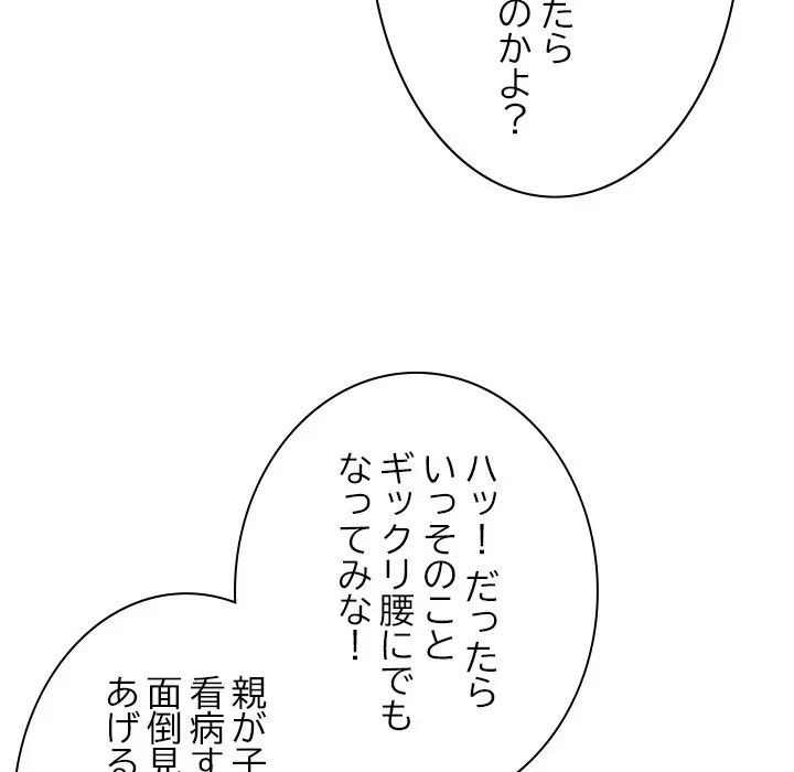 大学では秘密だからねッ！ 第26話 - 152