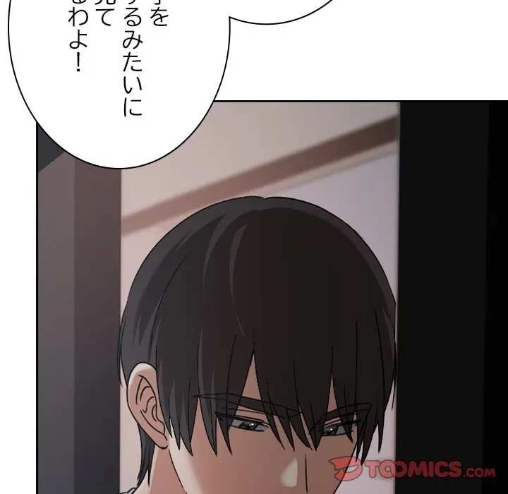 大学では秘密だからねッ！ 第26話 - 153