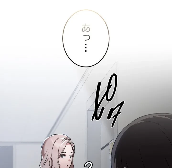 大学では秘密だからねッ！ 第26話 - 157