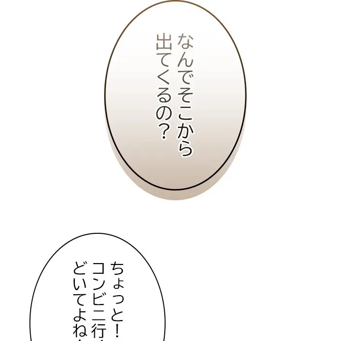 大学では秘密だからねッ！ 第26話 - 162