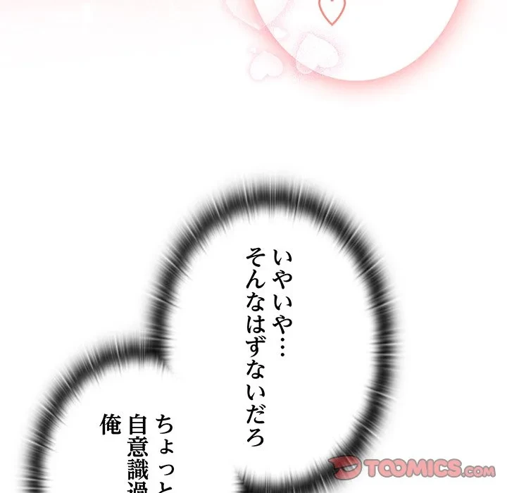給料泥棒注意報 第50話 - 28