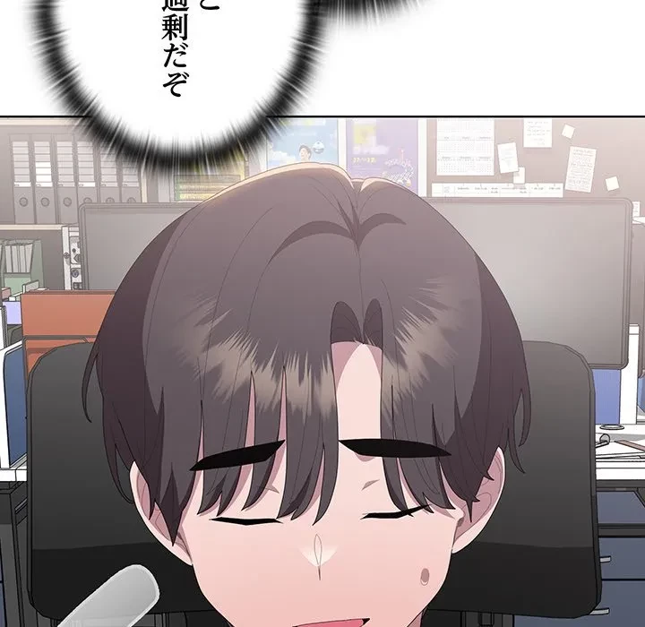 給料泥棒注意報 第50話 - 29