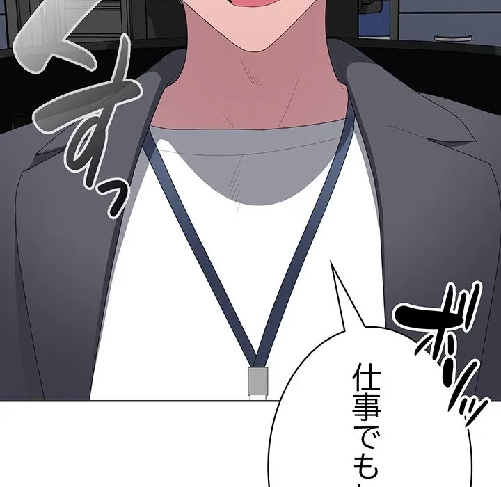 給料泥棒注意報 第50話 - 30