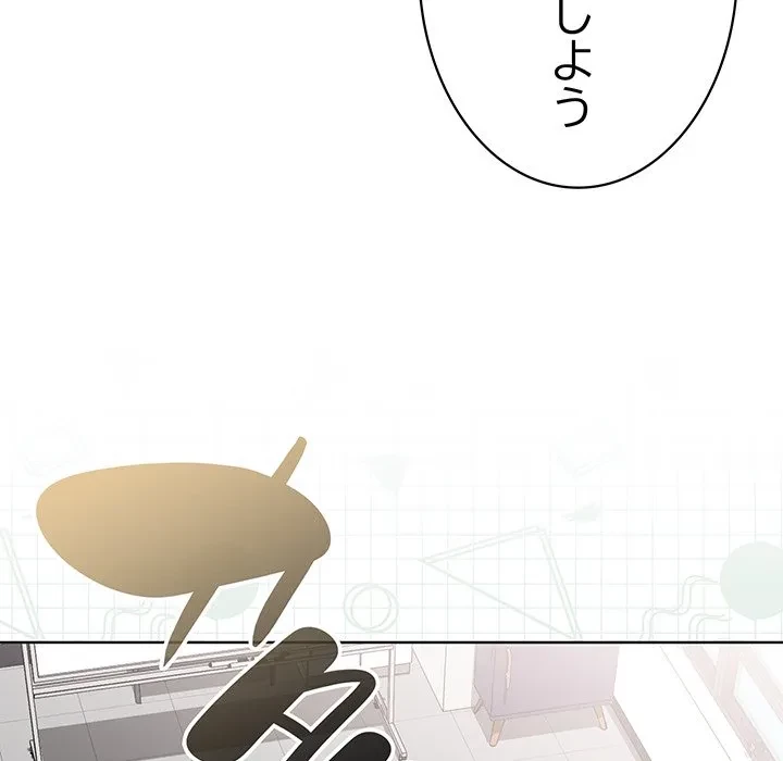 給料泥棒注意報 第50話 - 31