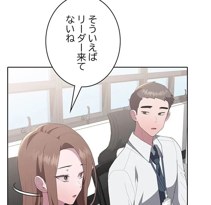 給料泥棒注意報 第50話 - 40