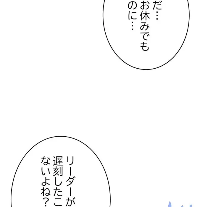 給料泥棒注意報 第50話 - 42