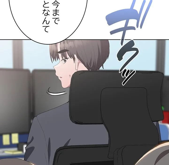 給料泥棒注意報 第50話 - 43