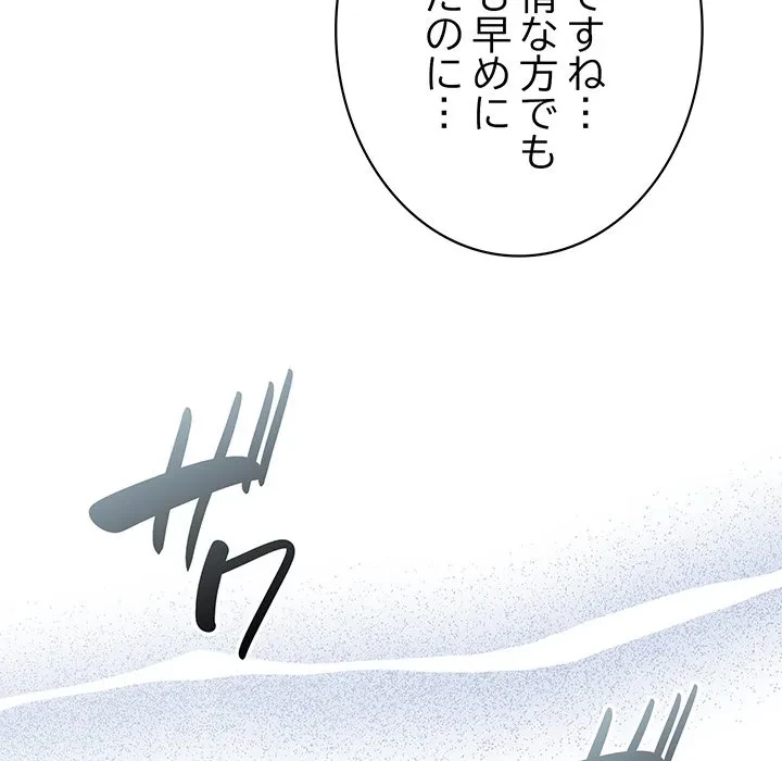 給料泥棒注意報 第50話 - 45