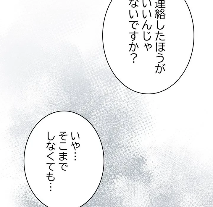 給料泥棒注意報 第50話 - 48
