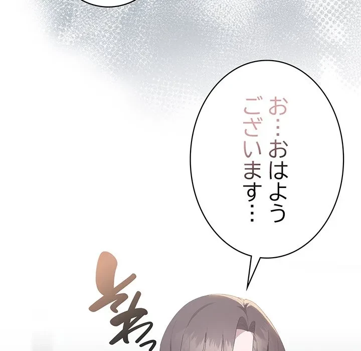 給料泥棒注意報 第50話 - 49