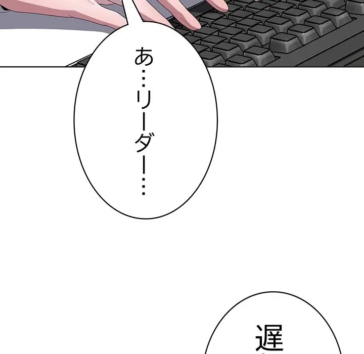給料泥棒注意報 第50話 - 53