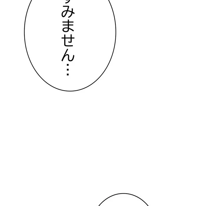給料泥棒注意報 第50話 - 56