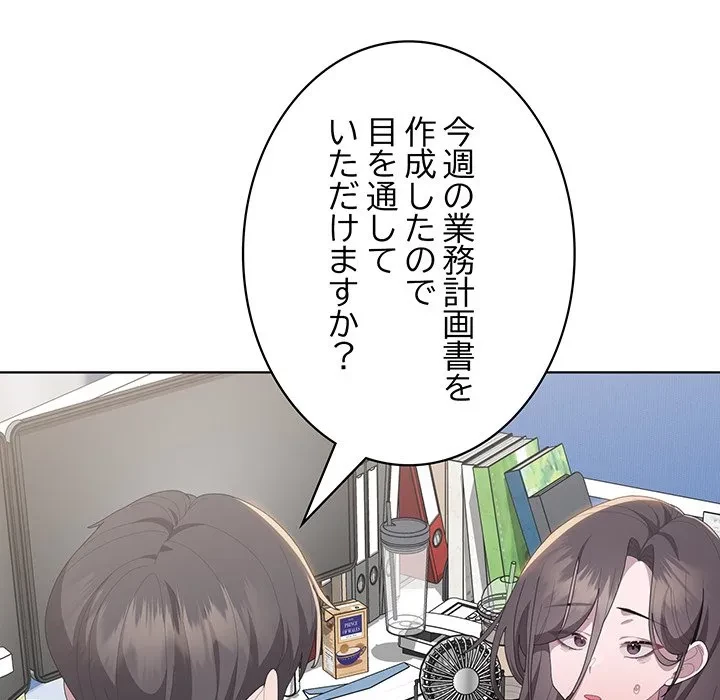 給料泥棒注意報 第50話 - 70