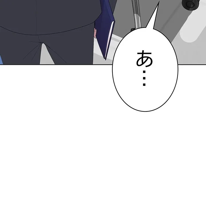 給料泥棒注意報 第50話 - 72