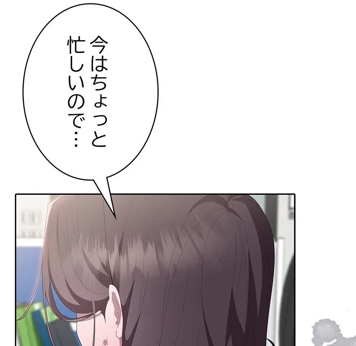 給料泥棒注意報 第50話 - 73