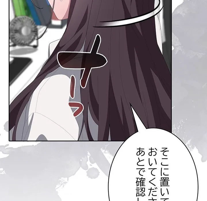 給料泥棒注意報 第50話 - 74