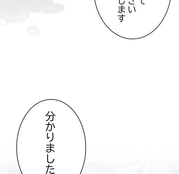 給料泥棒注意報 第50話 - 75