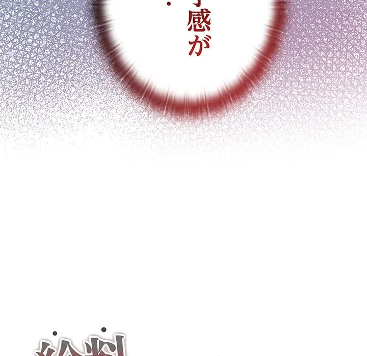 給料泥棒注意報 第50話 - 81