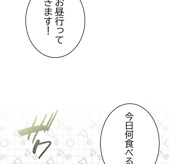 給料泥棒注意報 第50話 - 83