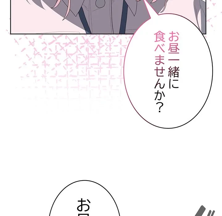給料泥棒注意報 第50話 - 93