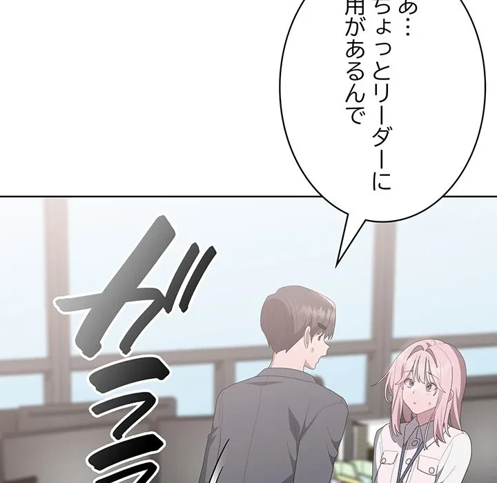 給料泥棒注意報 第50話 - 96