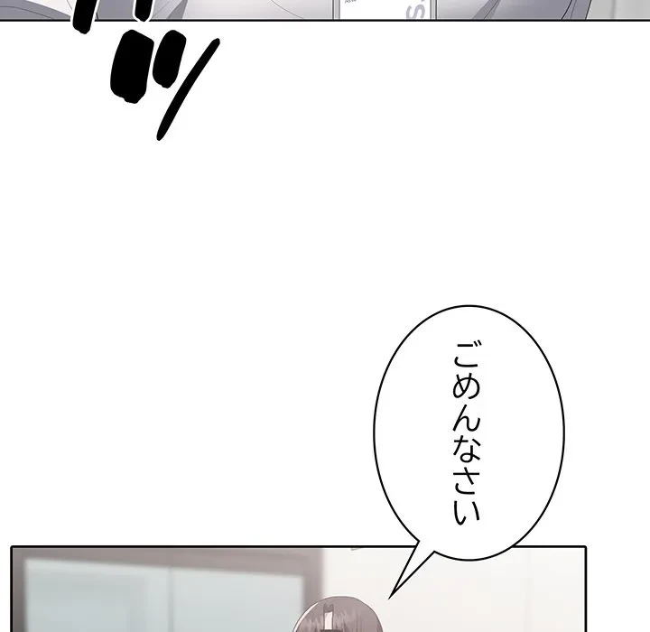給料泥棒注意報 第50話 - 99