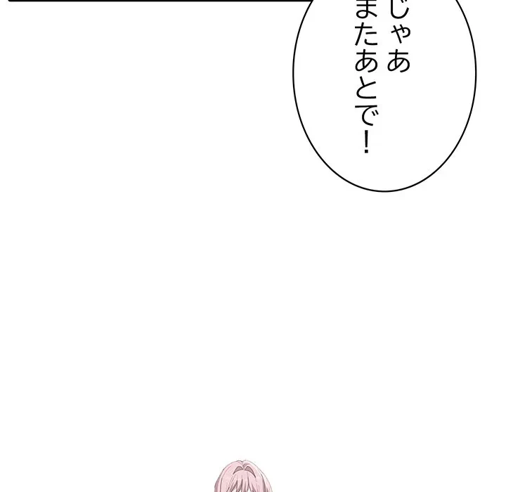 給料泥棒注意報 第50話 - 101