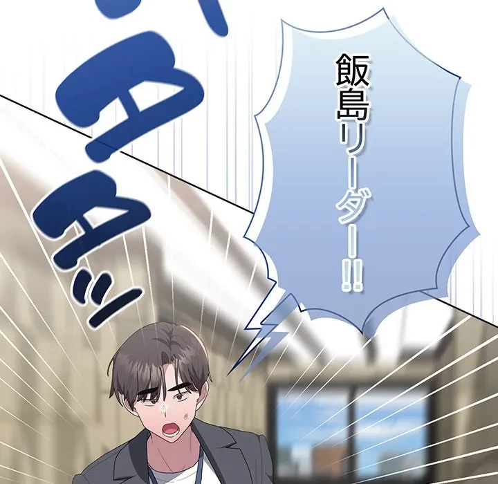 給料泥棒注意報 第50話 - 104
