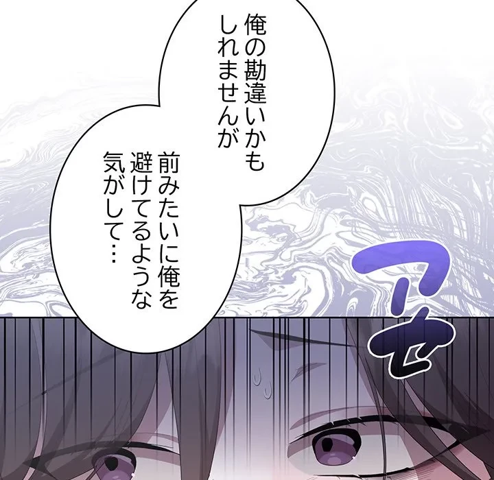 給料泥棒注意報 第50話 - 112