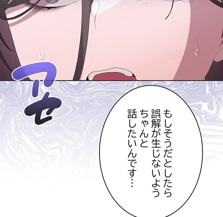 給料泥棒注意報 第50話 - 113