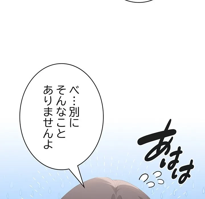 給料泥棒注意報 第50話 - 114